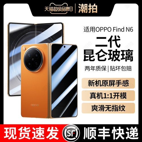 适用OPPOFindN6手机膜findn5钢化膜oppo折叠屏oppofind保护膜前膜防窥膜外屏0pp0find内屏防窥n5水凝贴膜后膜