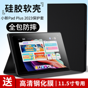 适用联想小新padplus 2023新款平板保护套保护壳小新pad2023电脑11.5英寸外套皮套全包支撑架硅胶一体外壳膜
