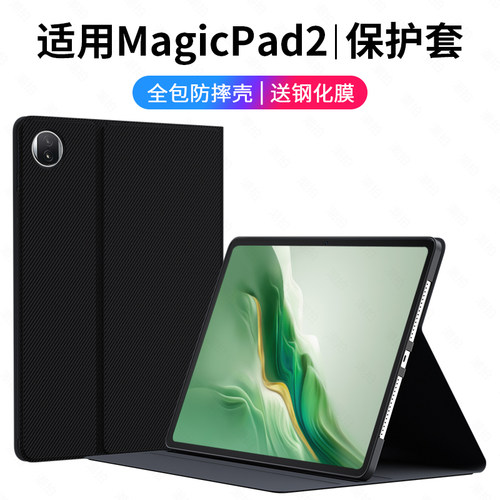 适用荣耀MagicPad2保护套12.3寸