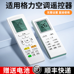 适用格力空调遥控器万能通用全部版型号Y502K品悦风YAPOF3小金豆YBOF2挂机万用中央空调摇控器摇控板新款老款