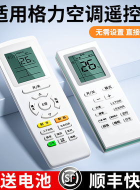 适用格力空调遥控器万能通用全部版型号Y502K品悦风YAPOF3小金豆YBOF2挂机万用中央空调摇控器摇控板新款老款