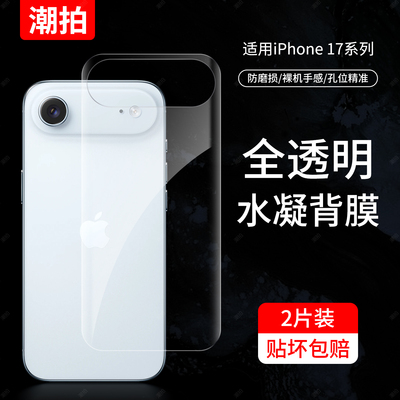 适用苹果17air水凝后膜iphone17air全屏手机膜17pro水凝膜17promax防指纹保护膜17air超清ip17磨砂后背膜软膜