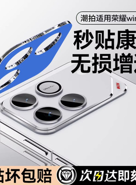 潮拍适用荣耀WIN RT镜头膜WINRT后摄像头保护膜honor全包win手机后镜头贴钢化膜全覆盖相机圈盖2025新款配件