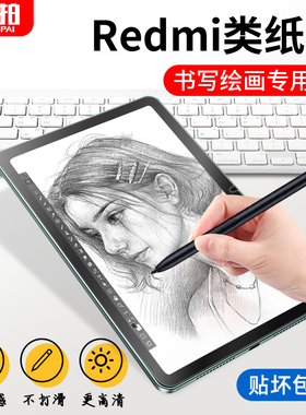 适用redmipadse类纸膜钢化膜11寸屏幕膜redmi pad se红米平板磁吸可拆卸电脑全屏覆盖画画绘画小米保护贴膜