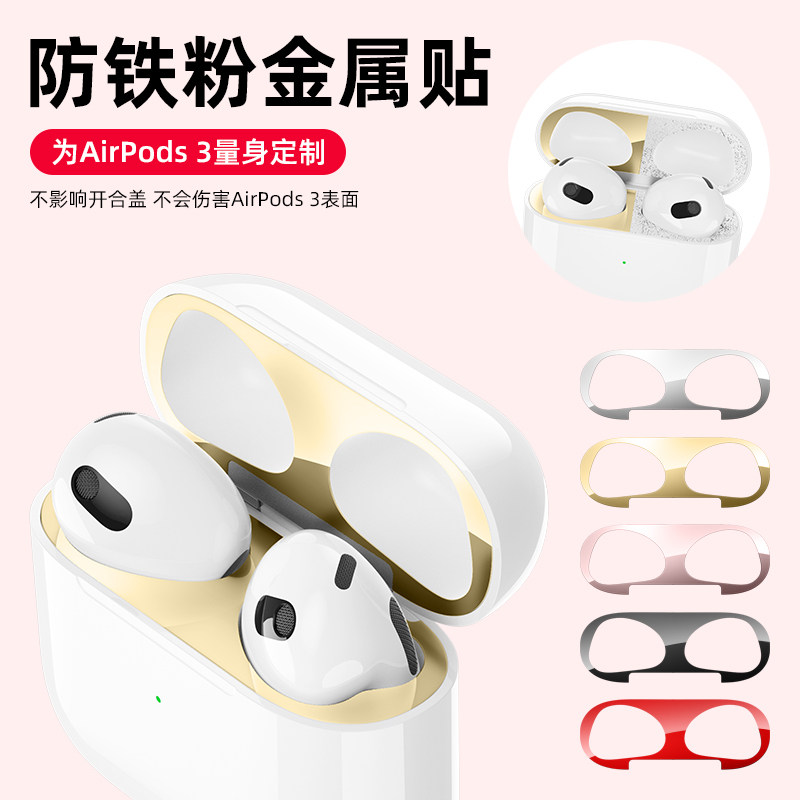 适用airpods4贴纸airpodspro2防尘贴ipods2保护壳套苹果airpods3耳机2金属内盖内部贴膜二防铁粉清洁清理四代