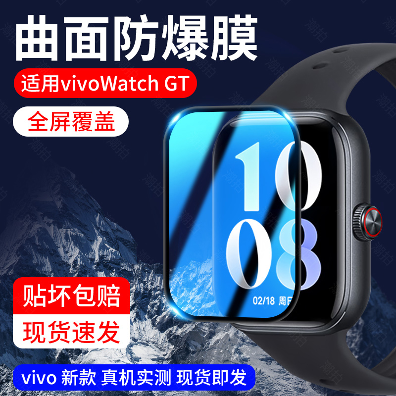 适用vivo Watch GT2手表保护膜vivowatchgt2钢化贴膜vivowatch新品全屏覆盖陶瓷膜智能运动表盘膜表带水凝膜