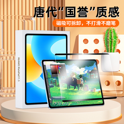 适用华为matepad11.5类纸膜2024