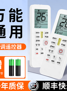 万能空调遥控器通用款全部摇控适用格力美的华凌海尔创维志高奥克斯TCL夏宝伊莱奥克斯惠而浦美博大金