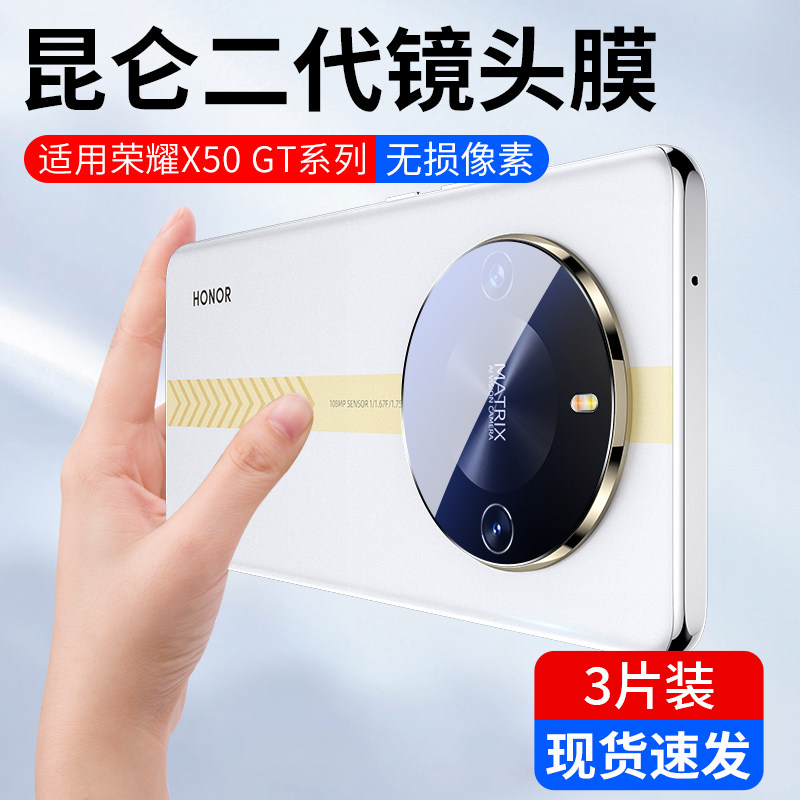 适用荣耀x50GT镜头膜全覆盖honorx50gt后摄像头保护膜一体全包盖x50 GT相机贴膜防爆保护华为钢化玻璃圈防刮,3C数码配件,手机贴膜,淘宝优惠券,粉丝福利购,淘宝优惠卷