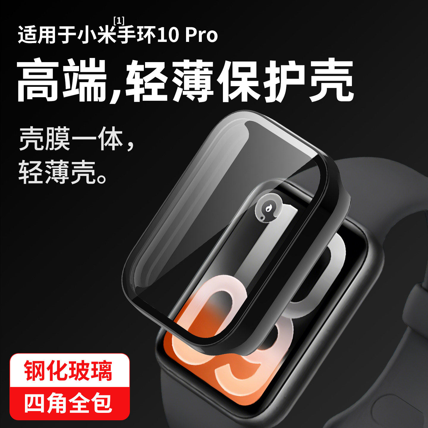 适用小米手环10pro保护壳10por智能运动手表钢化壳膜一体新款10pronfc全屏覆盖手环壳全包表盘抗摔保护套膜图片