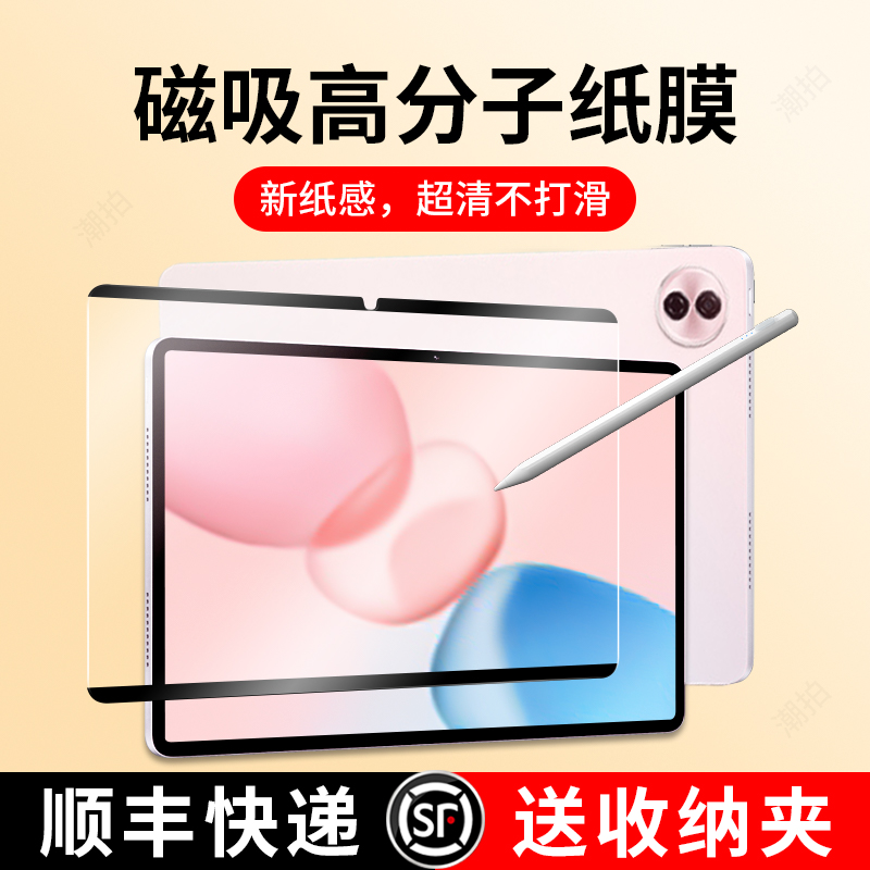 适用荣耀平板10磁吸类纸膜华为荣耀平板十保护膜12.1英寸全屏覆盖可拆卸2025钢化膜荣誉Pad10贴膜新款