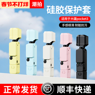 潮拍适用大疆Pocket3保护套 Osmo DJI灵眸口袋相机粉色硅胶套屏幕套标准版全能套装续航手柄防刮保护壳配件