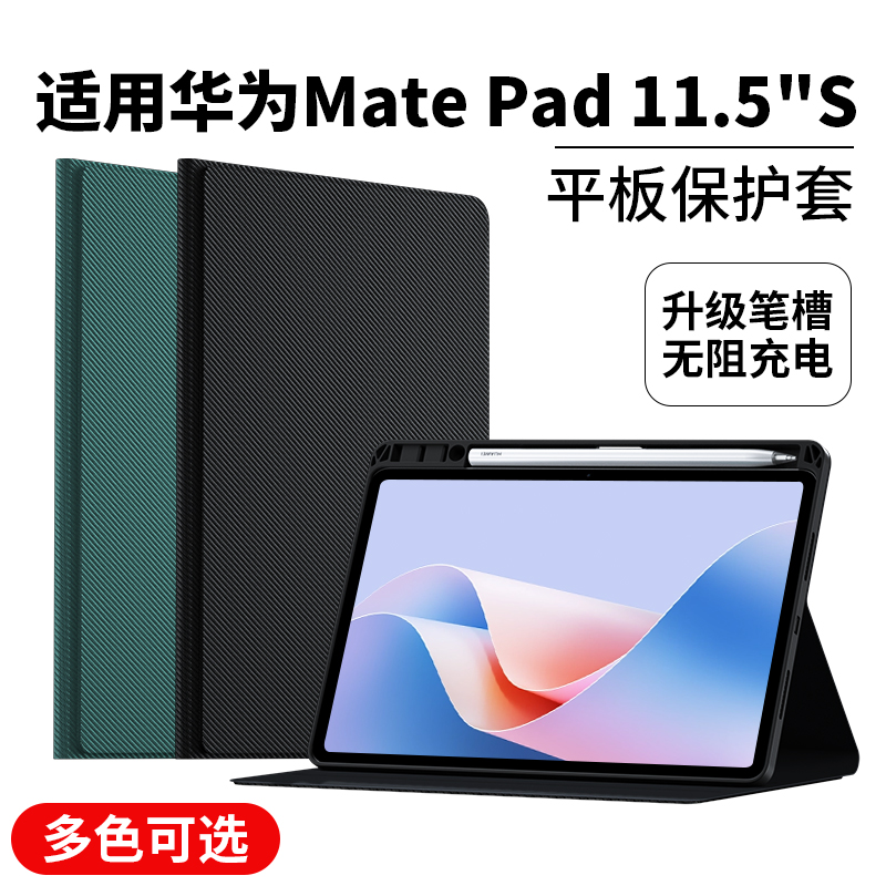 适用华为MatePad11.5S保护套笔槽