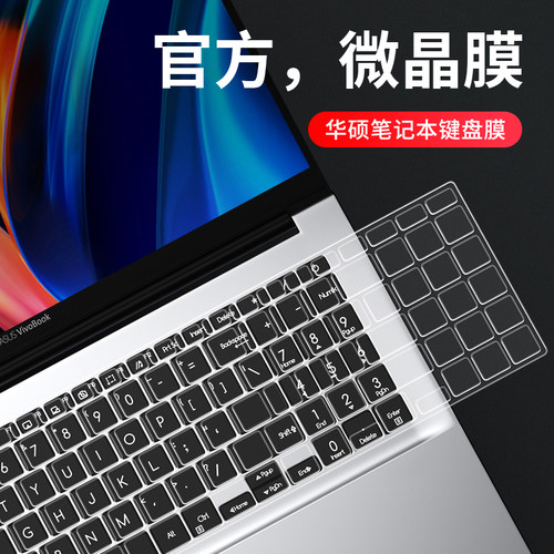 适用华硕笔记本键盘膜
