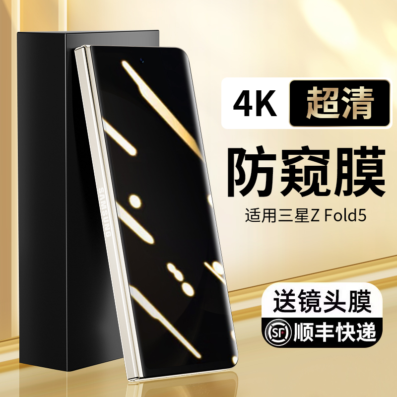 适用三星fold5手机膜钢化水凝膜
