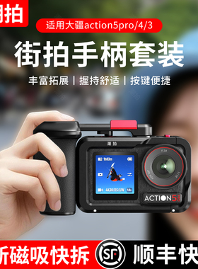 潮拍适用大疆action6/5pro/4/3街拍手柄超轻兔笼金属边框兔笼拍摄拓展防摔action5pro金属兔笼action4/3配件