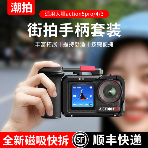 大疆action6/5pro/4/3街拍手柄
