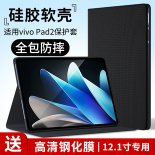 适用VIVO Pad2平板保护套2023款键盘vivopad2硅胶壳电脑外套pad皮套vovi全包支架磁吸带笔槽素皮一体防摔外壳