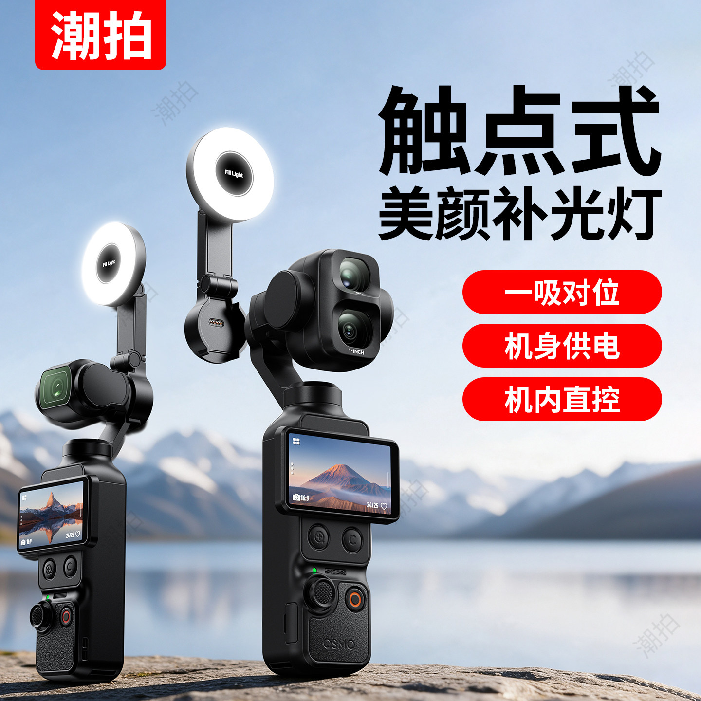 潮拍适用大疆pocket4磁吸补光灯新款Pocket4P官方口袋运动相机配件手持便携式打光灯快拆vlog自拍拍摄神器
