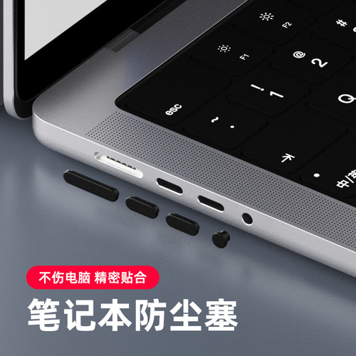 适用苹果macbook笔记本防尘塞
