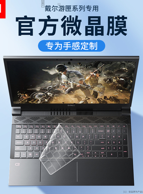 适用戴尔G15键盘膜5520游匣5510笔记本5511电脑G3 G5贴G7 G155520保护膜G33590 155510 33500DELL55500 33579