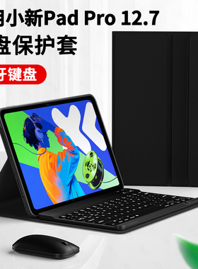 适用小新padpro12.7 2025款保护套蓝牙键盘套联想二代平板壳pro电脑联系12.7寸皮套智能全包硅胶防摔外壳支架
