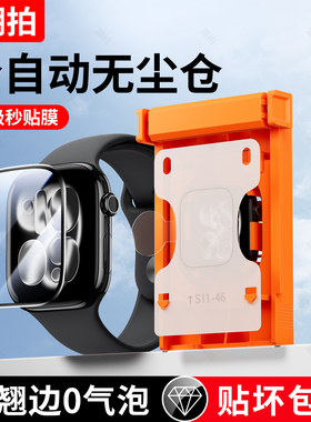 适用苹果手表保护膜iwatchs11/s10手表膜se贴膜applewatchs9全包s7屏幕s8曲面s6钢化s5/s4膜42mm无尘仓41mm膜