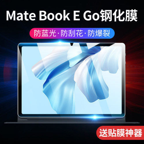 华为matebookego钢化膜2023新款