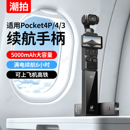 适用大疆Pocket4/3/4P续航手柄