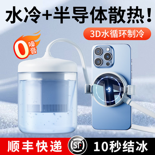 【10秒结冰，超静音】水冷散热器