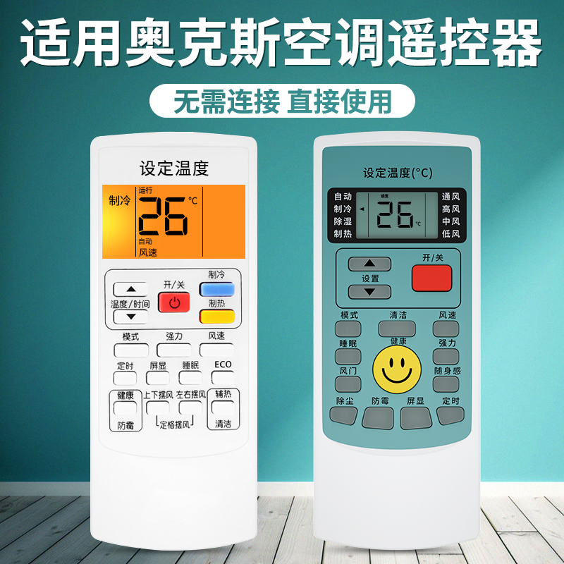 适用奥克斯空调遥控器万能通用