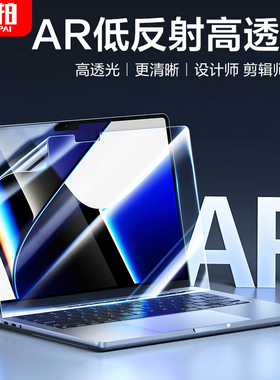 适用MacBookair屏幕膜Pro13寸苹果笔记本电脑钢化膜14寸AR增透膜16寸M1低反射无色差保护膜M2防反光膜