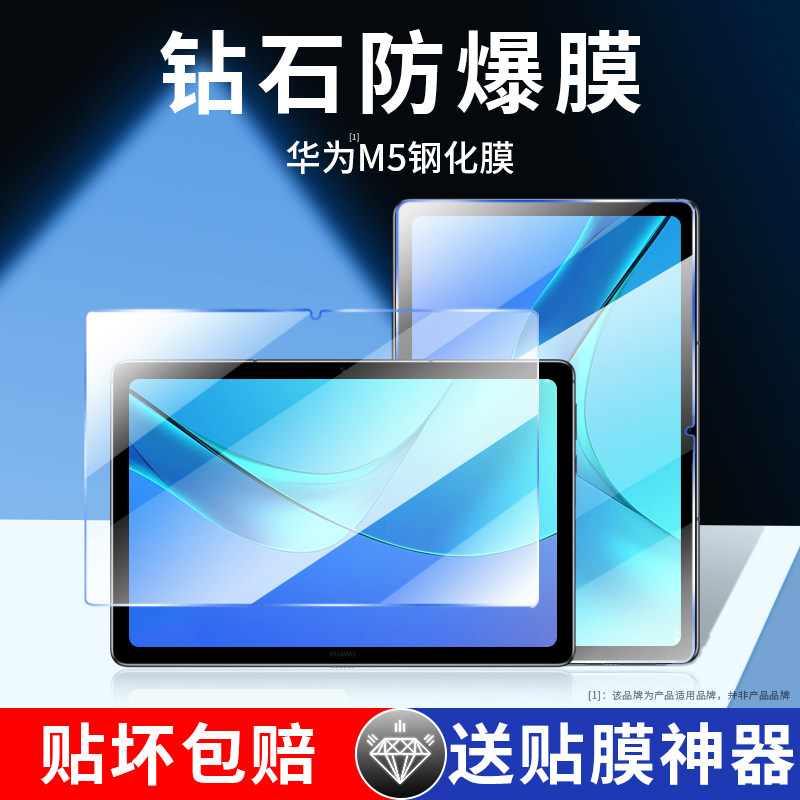 8英寸8.4寸全屏华为m5青春版平板膜10.