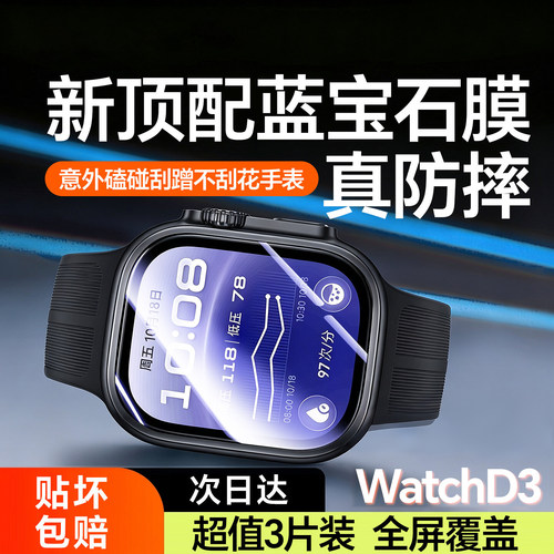 适用于华为watchD3手表膜保护膜