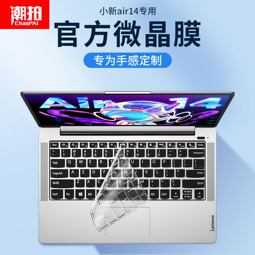 适用联想小新Pro16键盘膜小新14保护膜Pro14笔记本Air15电脑13防尘膜GT全覆盖SE防尘罩plus键盘套YOGA联系16S