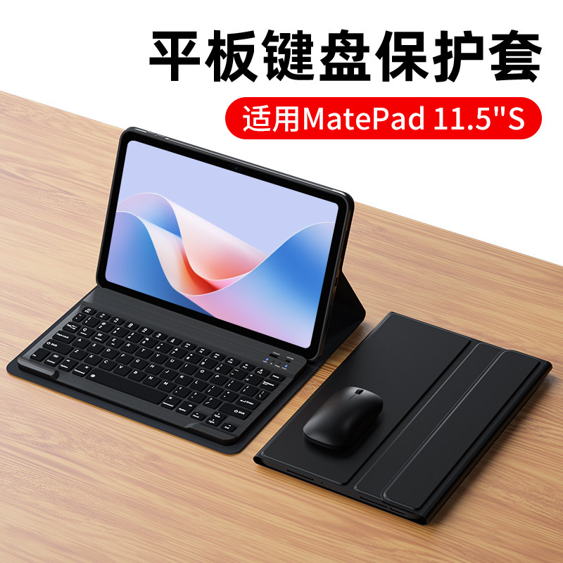 适用2024新款华为MatePad11.5S保护套键盘保护壳华为平板MatePad11.5