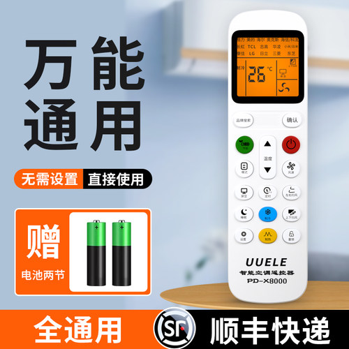 空调遥控器万能通用款全部适用格力美的奥克斯海尔志高海信长虹松下新科龙大金TCLG格兰仕华凌春兰三菱摇控板