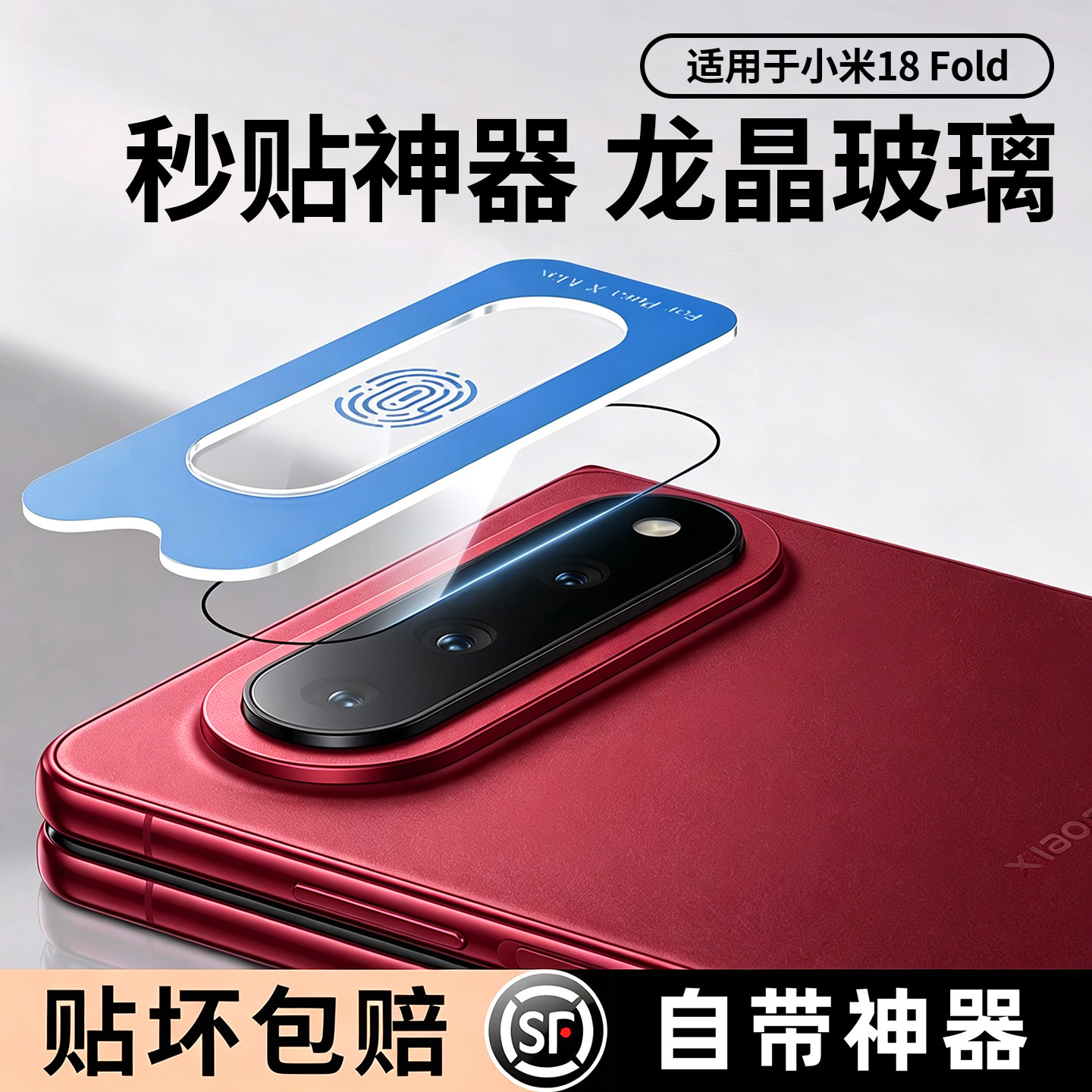 适用小米18Fold镜头膜xiaomi中折叠18Fold镜头保护膜手机镜头后置相机贴膜玄戒O3芯片钢化后膜新款胖折叠背膜