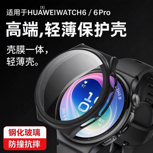适用华为watch6pro保护套watch6手表全包保护壳5pro表壳磨砂新款保护膜watch5贴膜钢化膜硬壳表膜PC壳膜一体