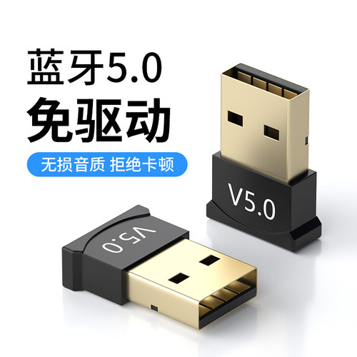 电脑蓝牙适配器接收发射usb模块
