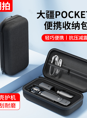 潮拍适用DJI大疆OsmoPokcet3收纳包手持运动相机配件收纳盒大容量数码收纳包PK3防水便携包手提配件包保护盒