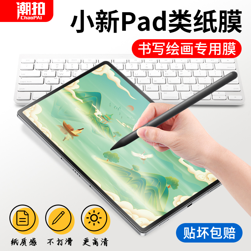 联想小新padplus11.5类纸膜新款
