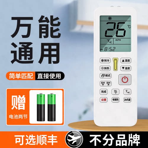 空调遥控器万能通用款全部适用格力美的奥克斯海尔志高海信长虹松下新科龙大金TCLG格兰仕华凌春兰三菱摇控板