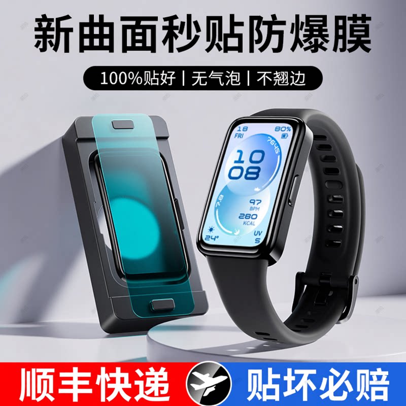 适用华为手环11保护膜华为手环11pro贴膜nfc版钢化水凝膜全