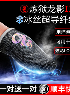潮拍吃鸡手指套游戏手套防汗神器拇指王者荣耀和平精英防滑手游音手机触屏黑鲨防手汗指套打游戏电竞职业专用