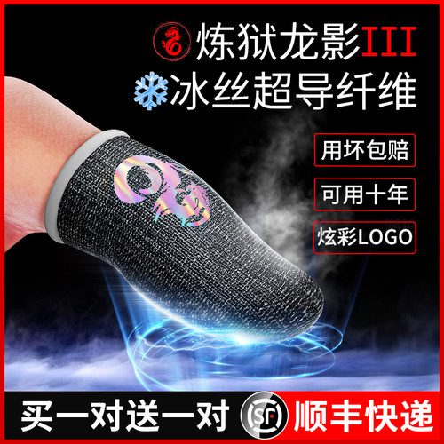 职业电竞团队推荐丨手游防汗指套