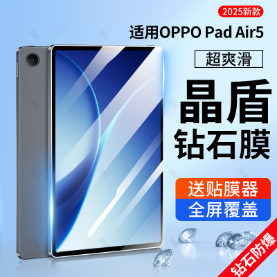 适用OPPOPad5Pro钢化膜OPPOPad5Pro保护膜13.2英寸2026新款全屏二代贴膜oppo平板pad5高清电脑pad防蓝光oppo