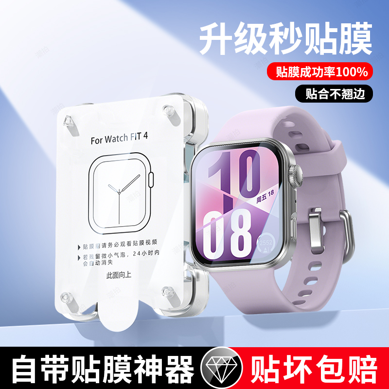 适用华为watchfit4保护膜watch钢化膜fit4pro手表膜全屏fit3手表智能贴膜watchfit3表盘flt2全覆盖新水凝软膜