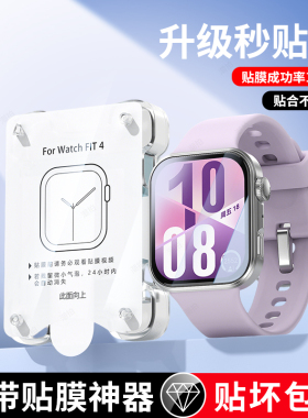 适用华为watchfit4保护膜watch钢化膜fit4pro手表膜全屏fit3手表智能贴膜watchfit3表盘flt2全覆盖新水凝软膜