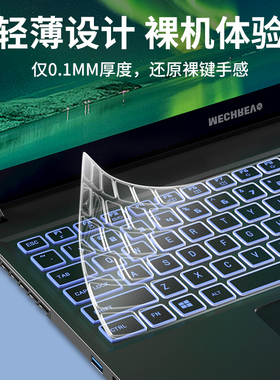 机械革命键盘膜极光ProZ笔记本Air无界14pro电脑旷世16 Super蛟龙16K保护膜G16贴15全覆盖深海泰坦耀世2024款